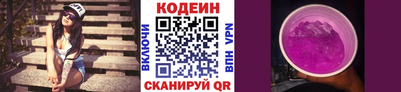Кодеин Purple Drank  Купить где  Коммунар 